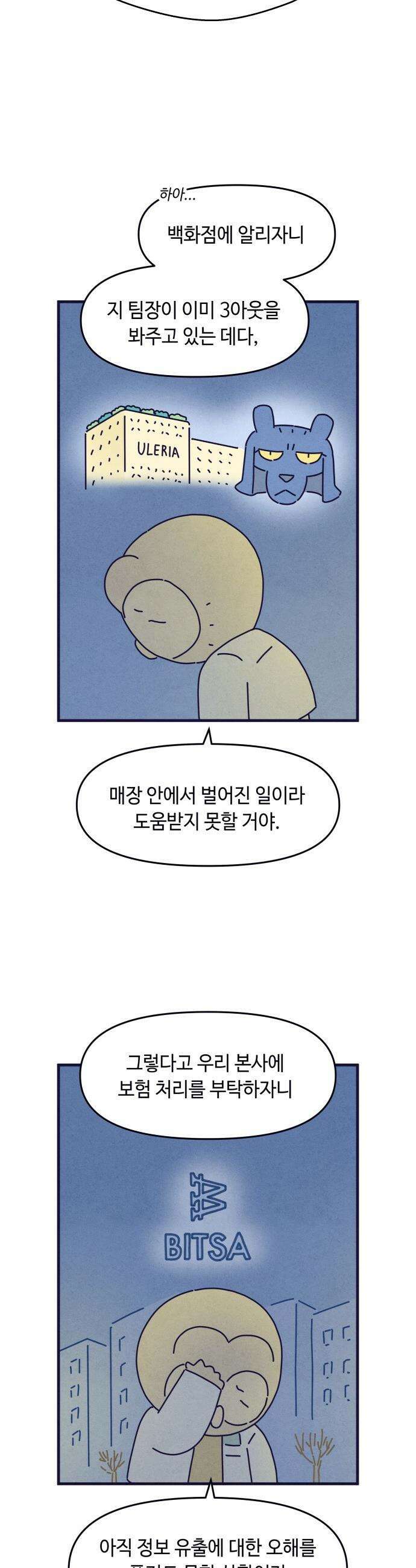 명품관의 진상 - 61화 - 오! 진상, 서른둘 : 영감 12