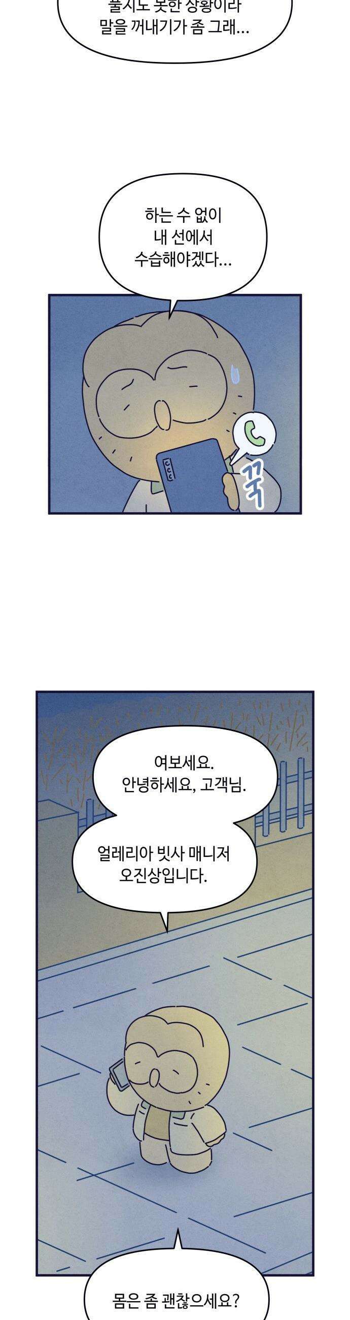명품관의 진상 - 61화 - 오! 진상, 서른둘 : 영감 13