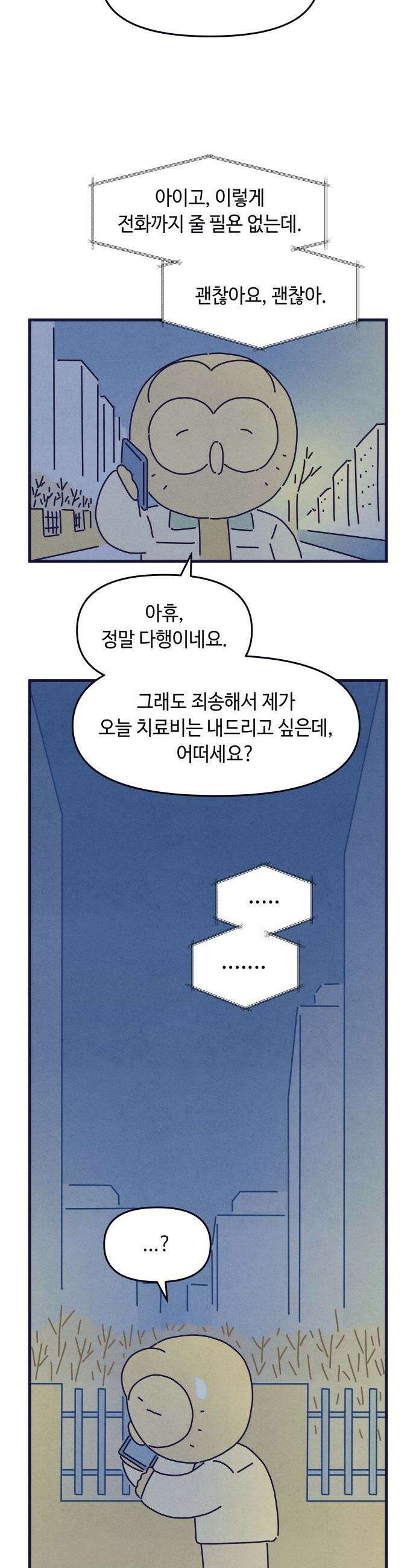명품관의 진상 - 61화 - 오! 진상, 서른둘 : 영감 14