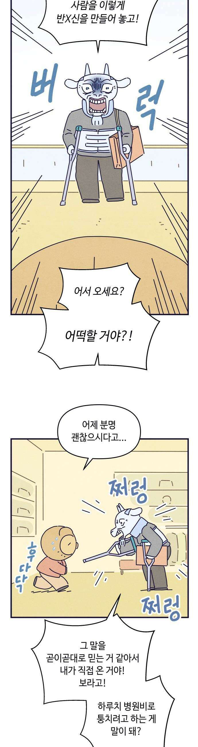 명품관의 진상 - 61화 - 오! 진상, 서른둘 : 영감 17