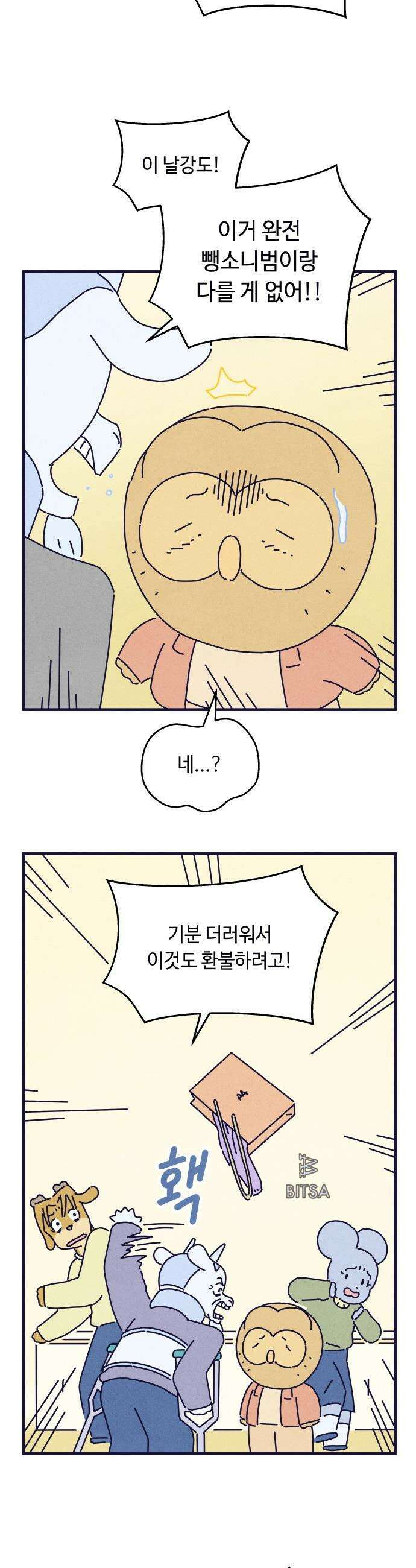 명품관의 진상 - 61화 - 오! 진상, 서른둘 : 영감 18
