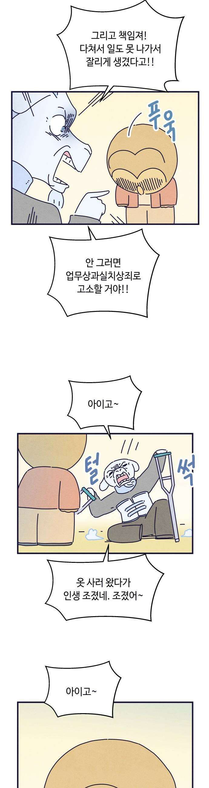 명품관의 진상 - 61화 - 오! 진상, 서른둘 : 영감 19