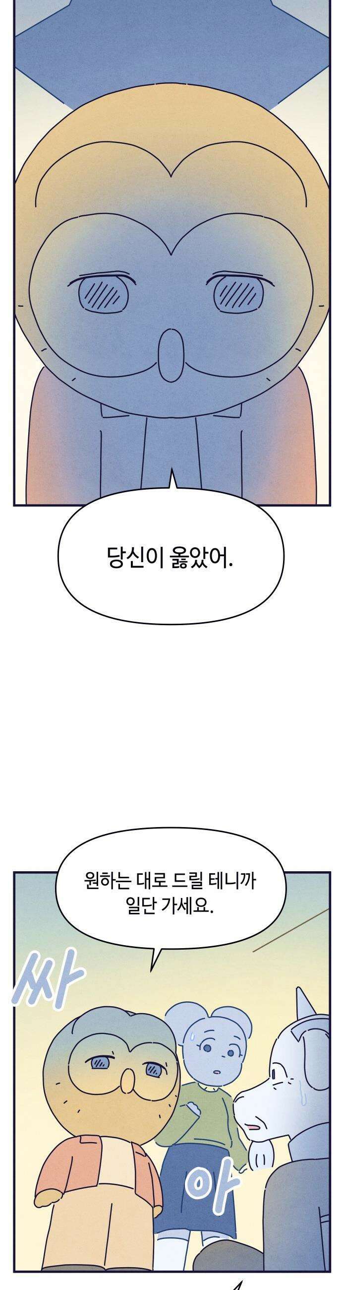 명품관의 진상 - 61화 - 오! 진상, 서른둘 : 영감 21