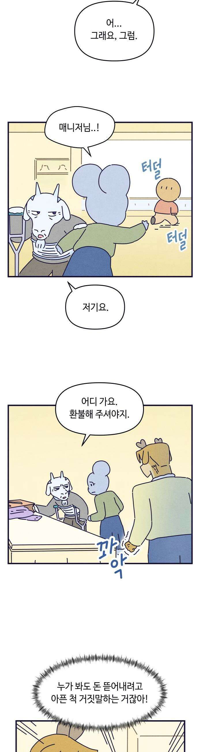 명품관의 진상 - 61화 - 오! 진상, 서른둘 : 영감 22