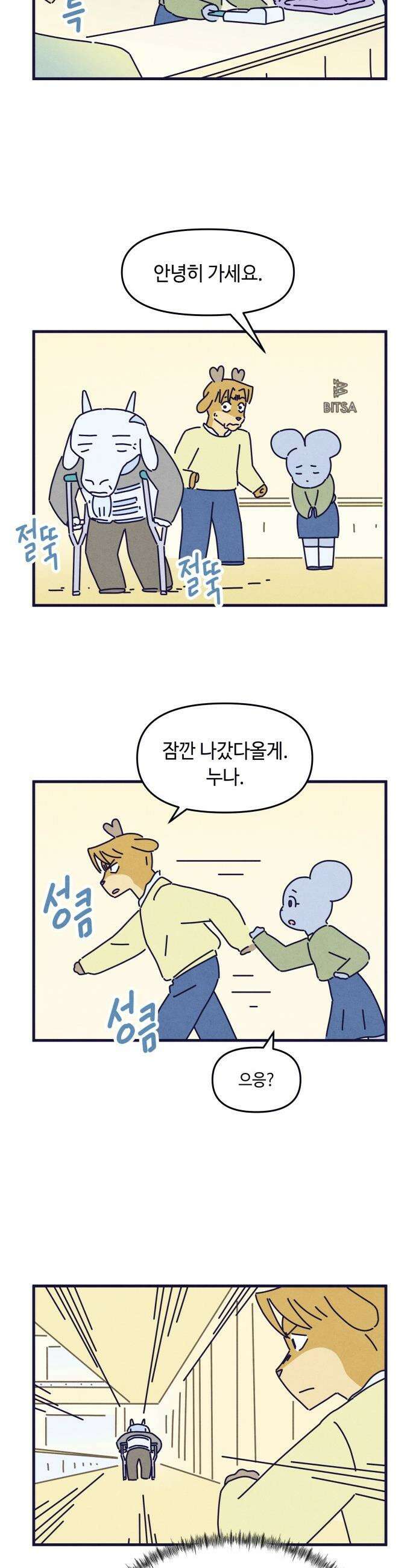 명품관의 진상 - 61화 - 오! 진상, 서른둘 : 영감 24