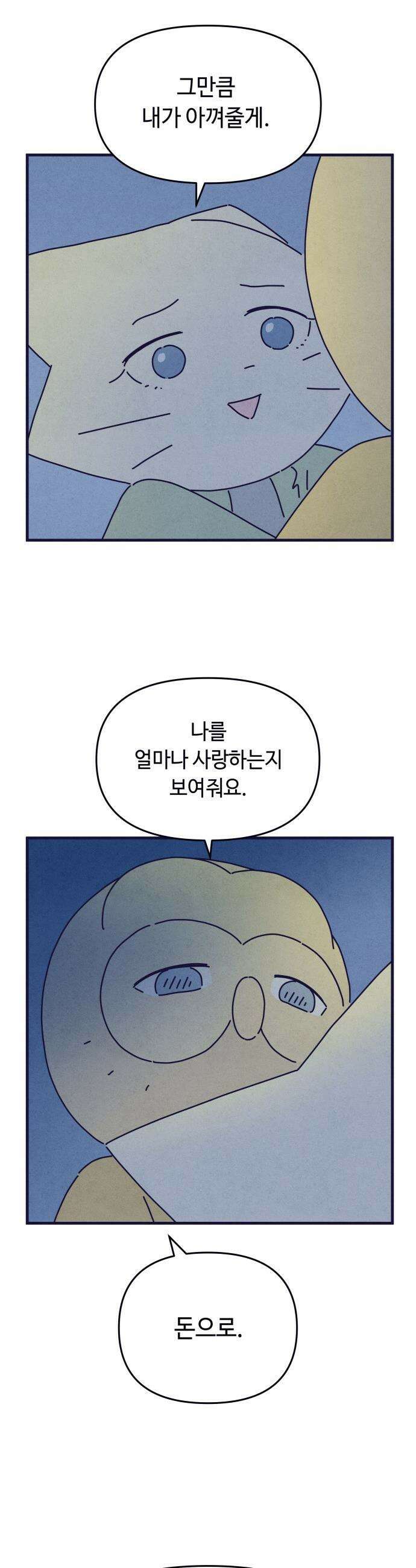명품관의 진상 - 61화 - 오! 진상, 서른둘 : 영감 28