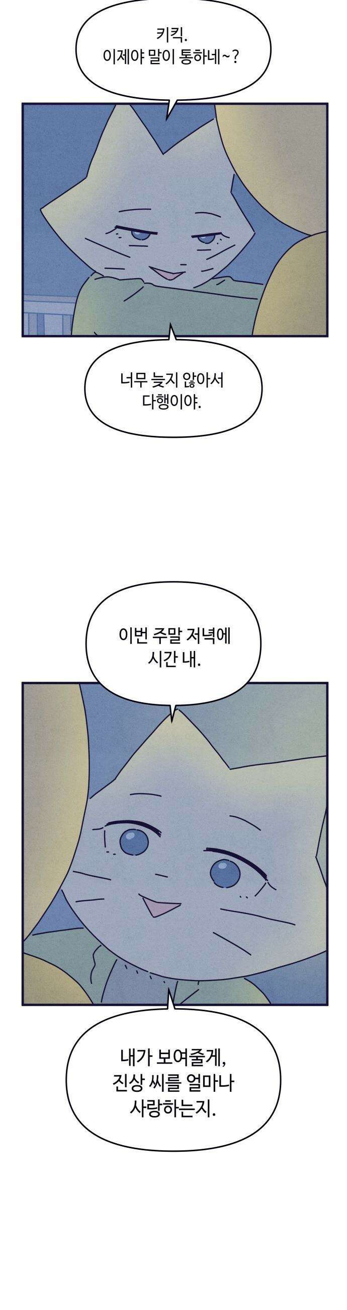 명품관의 진상 - 61화 - 오! 진상, 서른둘 : 영감 29