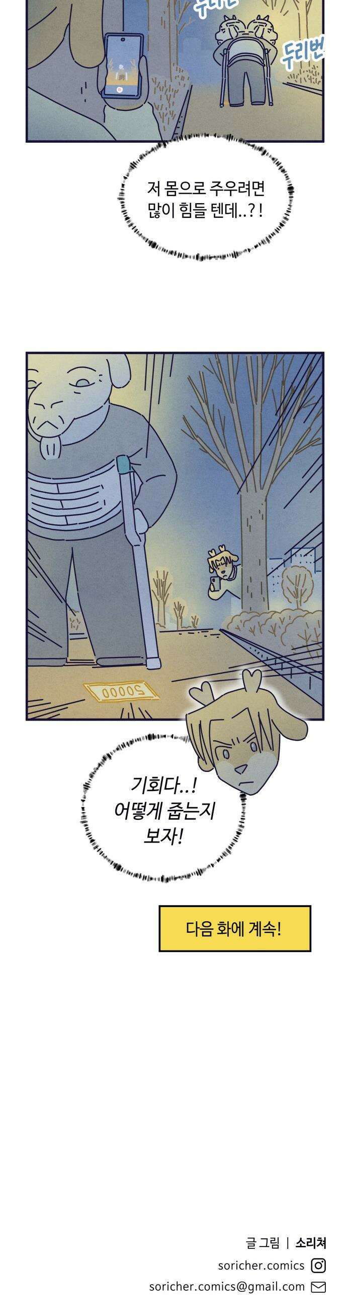 명품관의 진상 - 61화 - 오! 진상, 서른둘 : 영감 33