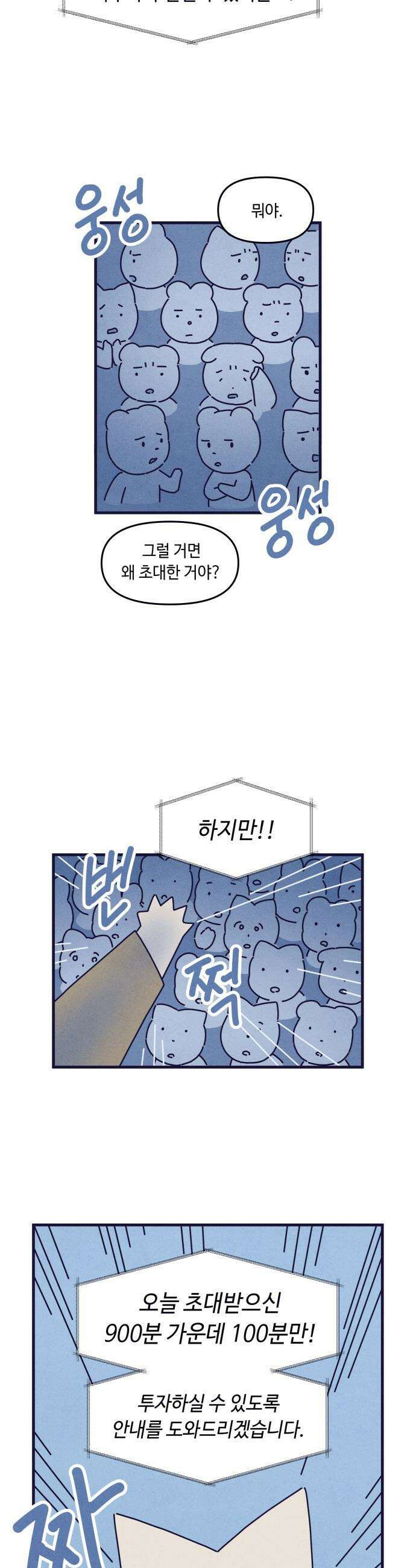 명품관의 진상 - 63화 - 오! 진상, 일곱(4) 2