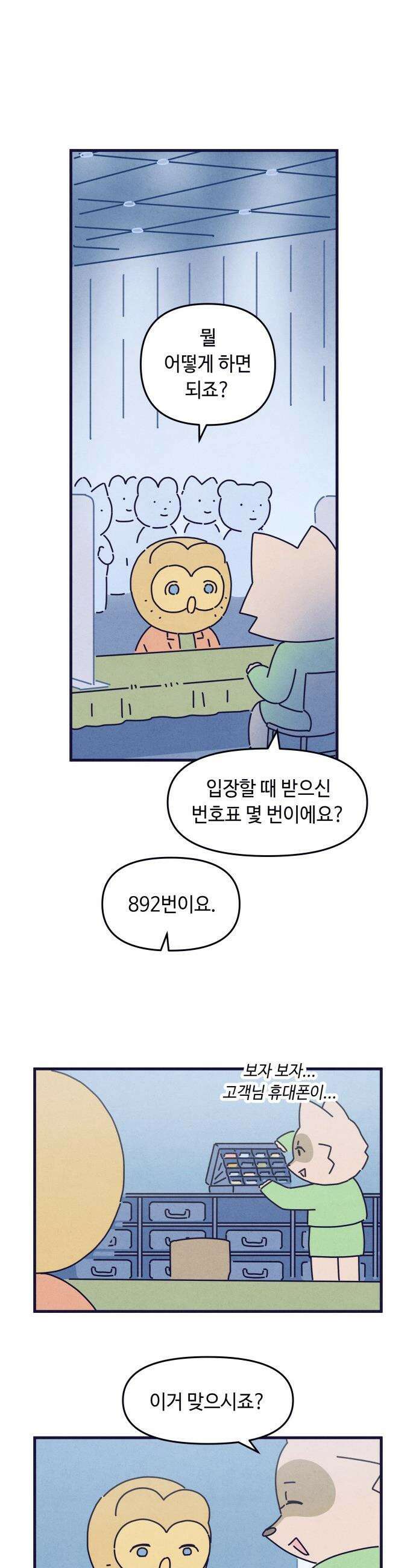 명품관의 진상 - 63화 - 오! 진상, 일곱(4) 8