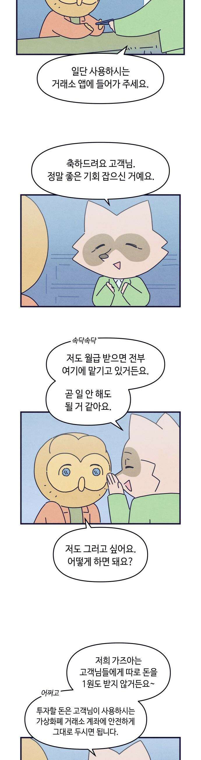 명품관의 진상 - 63화 - 오! 진상, 일곱(4) 9