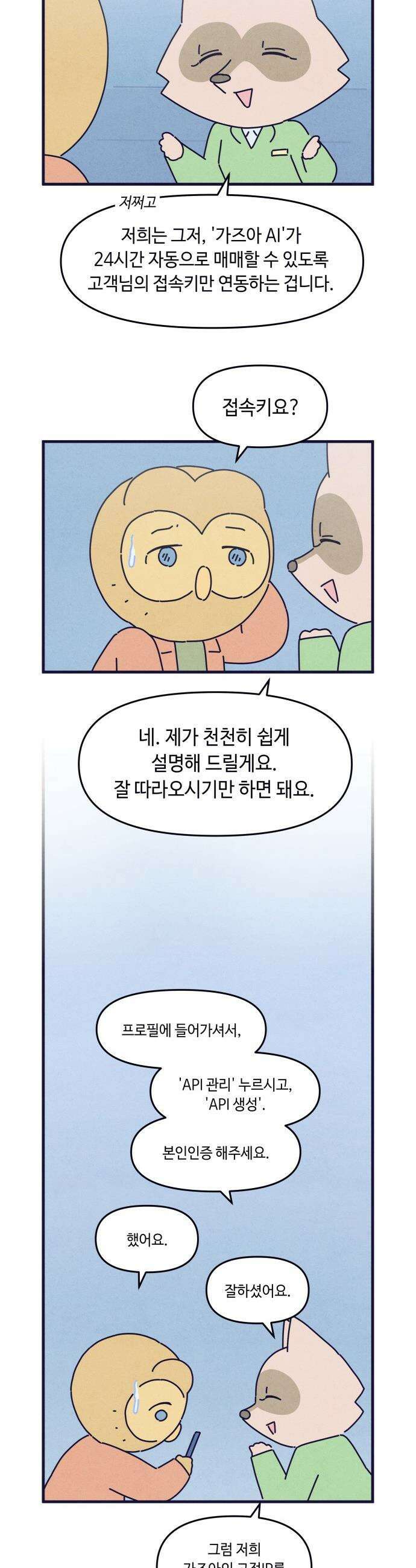 명품관의 진상 - 63화 - 오! 진상, 일곱(4) 10