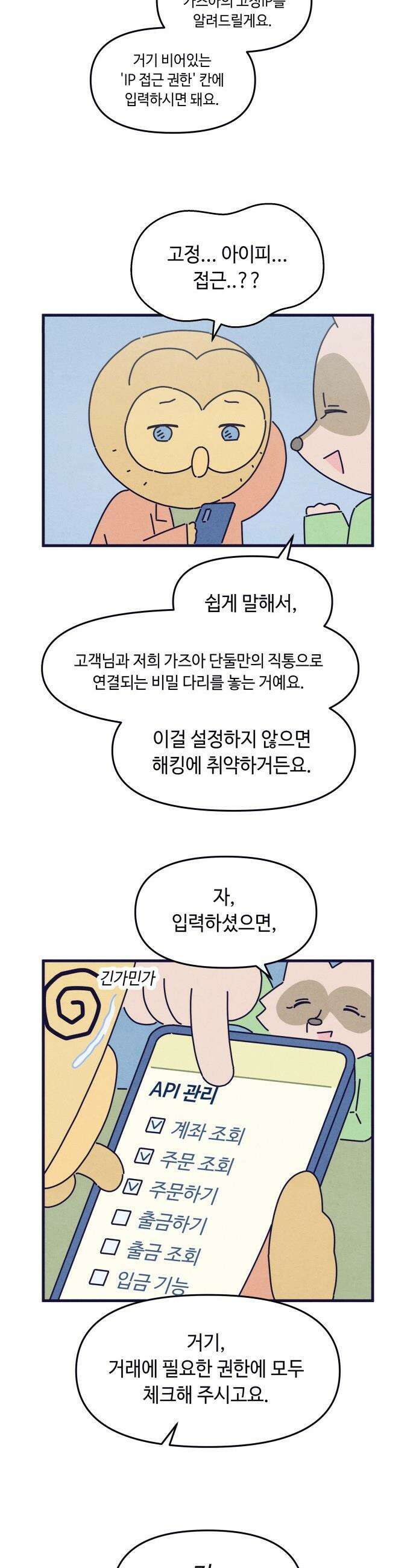 명품관의 진상 - 63화 - 오! 진상, 일곱(4) 11