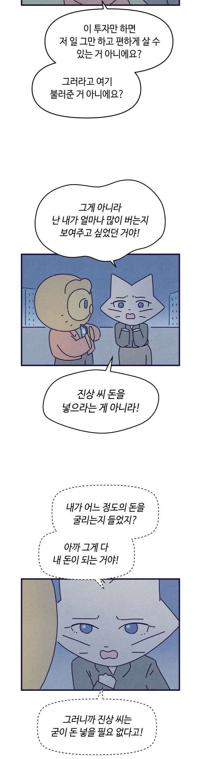 명품관의 진상 - 63화 - 오! 진상, 일곱(4) 16