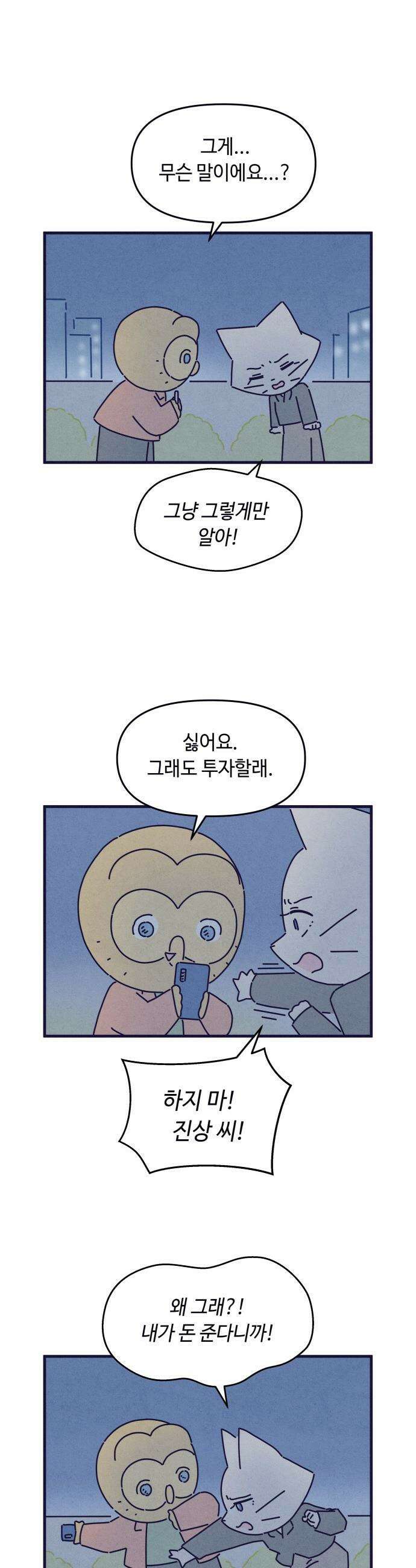명품관의 진상 - 63화 - 오! 진상, 일곱(4) 17