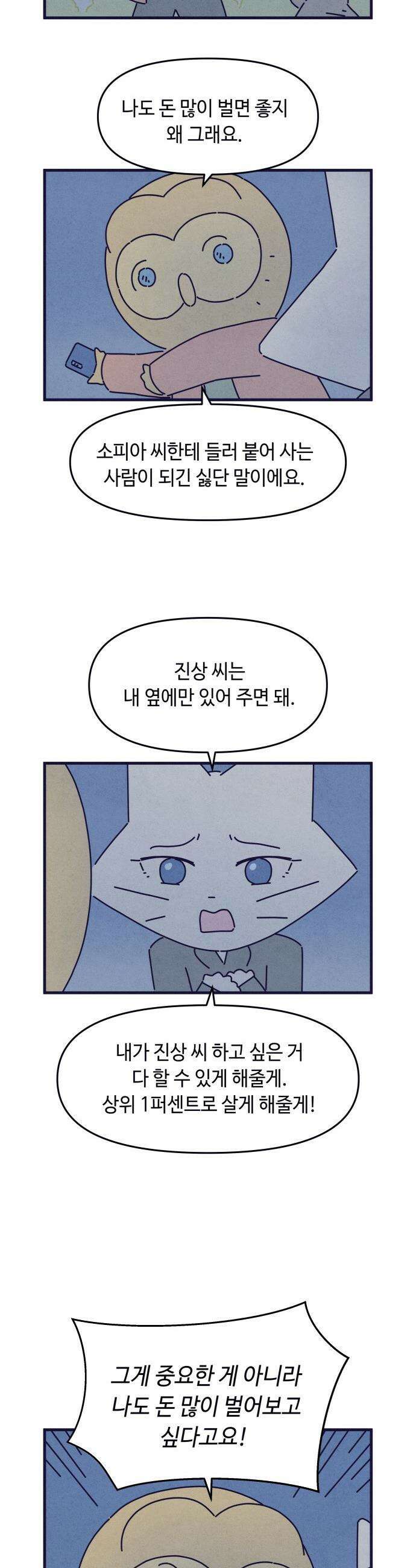 명품관의 진상 - 63화 - 오! 진상, 일곱(4) 18
