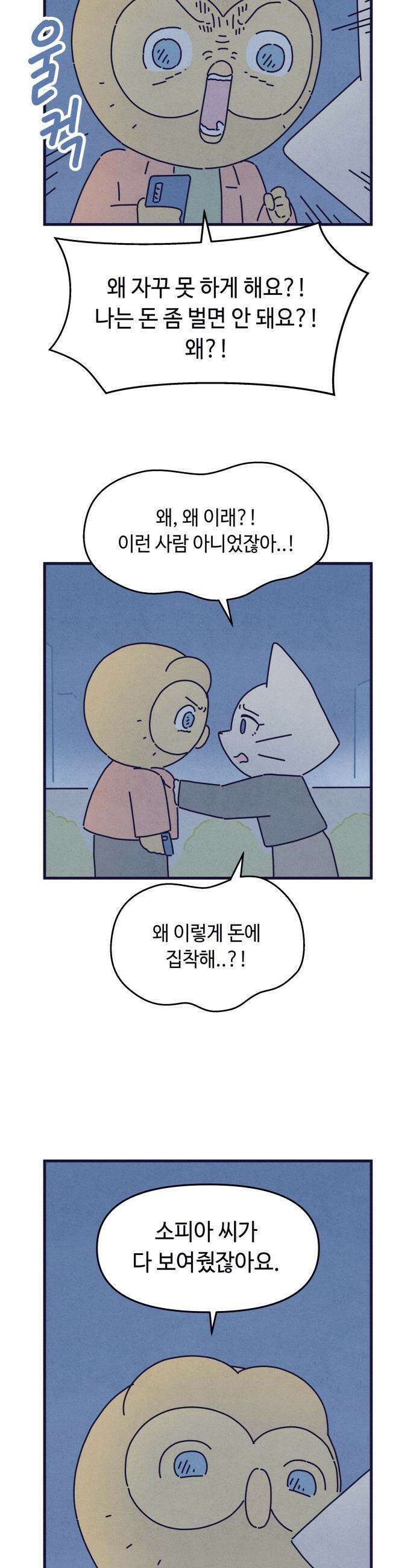 명품관의 진상 - 63화 - 오! 진상, 일곱(4) 19