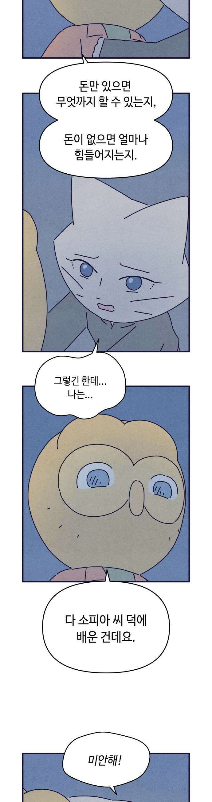 명품관의 진상 - 63화 - 오! 진상, 일곱(4) 20