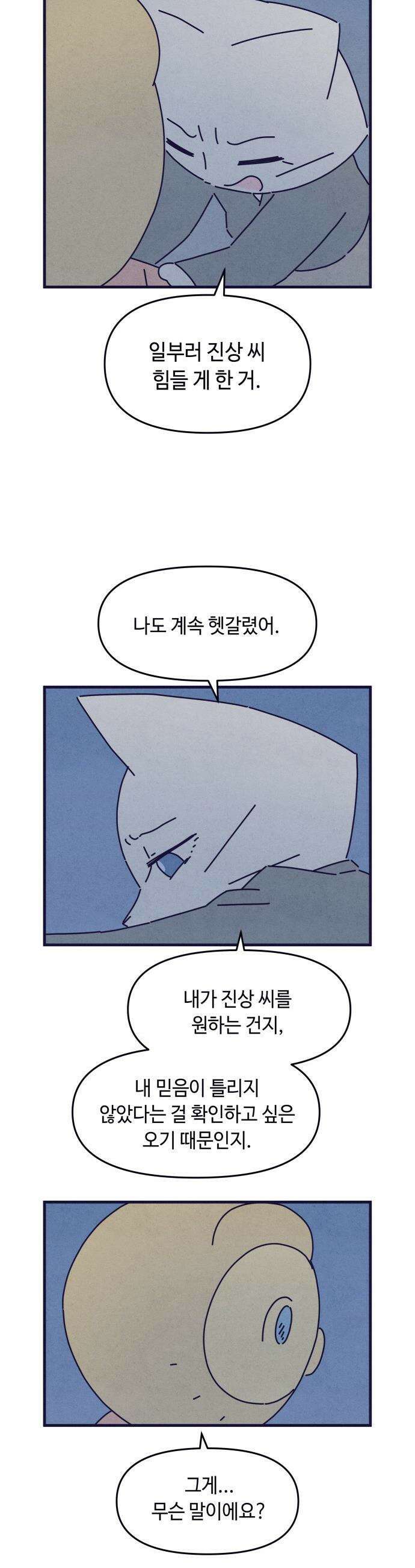 명품관의 진상 - 63화 - 오! 진상, 일곱(4) 21