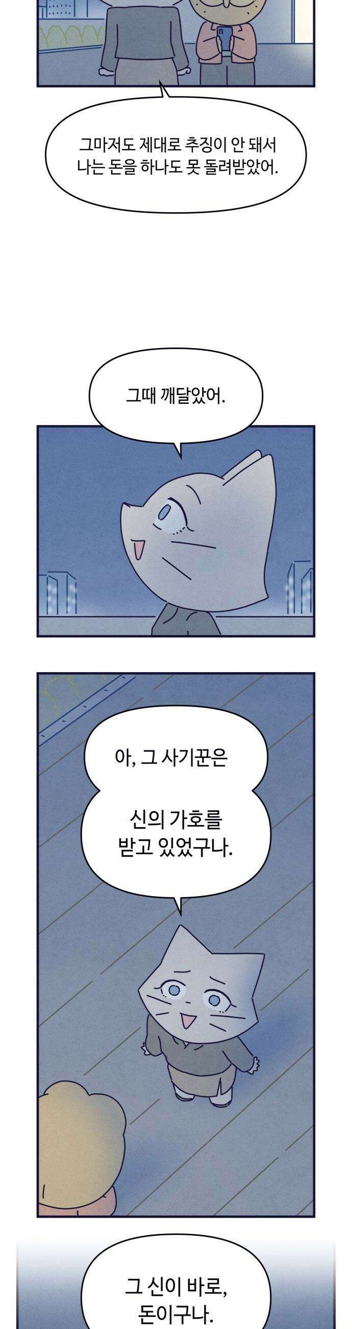 명품관의 진상 - 63화 - 오! 진상, 일곱(4) 23