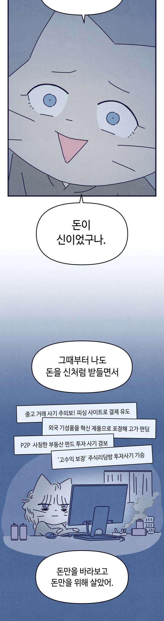 명품관의 진상 - 63화 - 오! 진상, 일곱(4) 24
