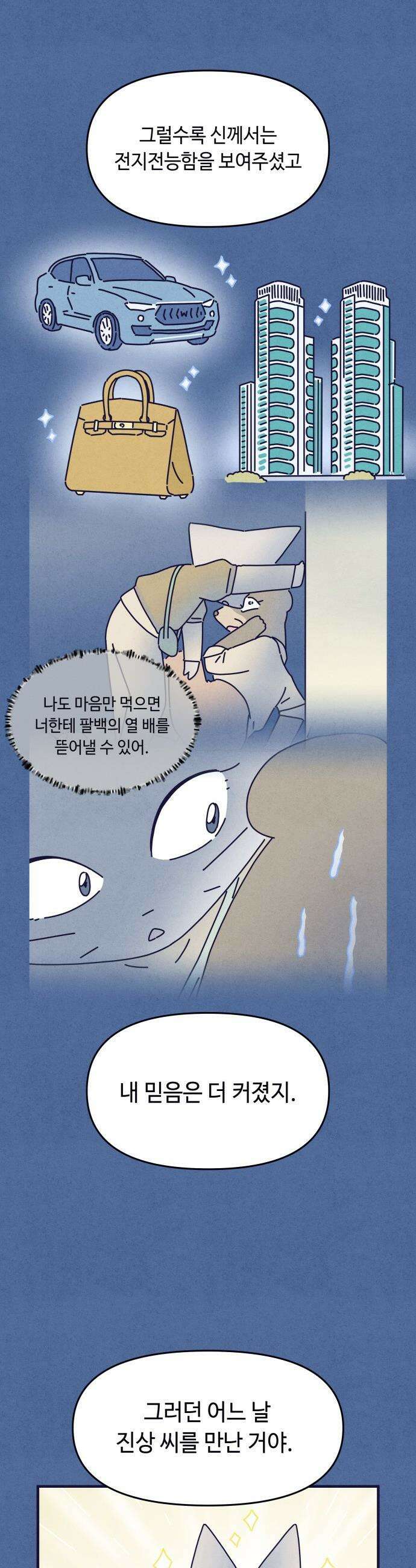 명품관의 진상 - 63화 - 오! 진상, 일곱(4) 25