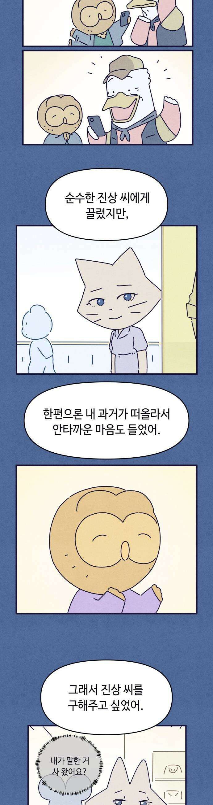 명품관의 진상 - 63화 - 오! 진상, 일곱(4) 29
