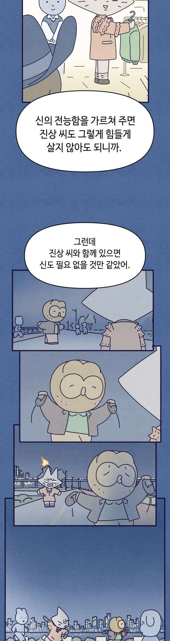 명품관의 진상 - 63화 - 오! 진상, 일곱(4) 30