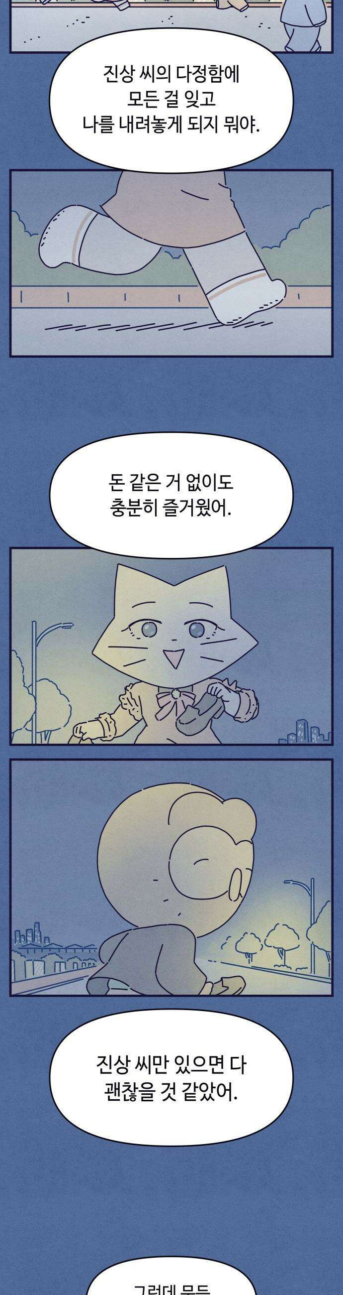 명품관의 진상 - 63화 - 오! 진상, 일곱(4) 31