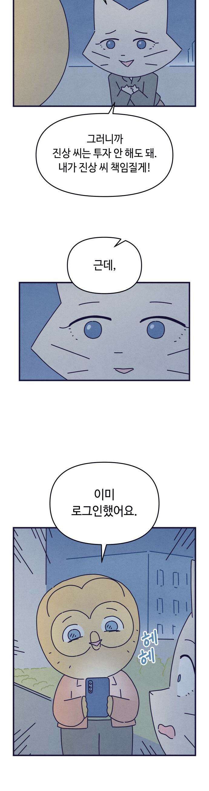 명품관의 진상 - 63화 - 오! 진상, 일곱(4) 36
