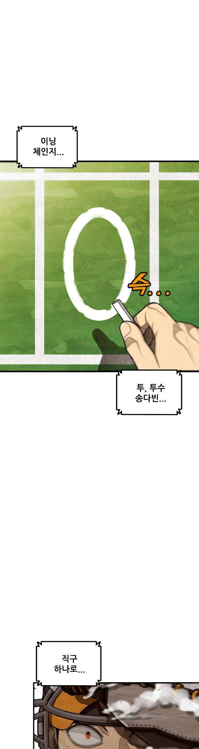 낫오버 - 시즌2 23화 1