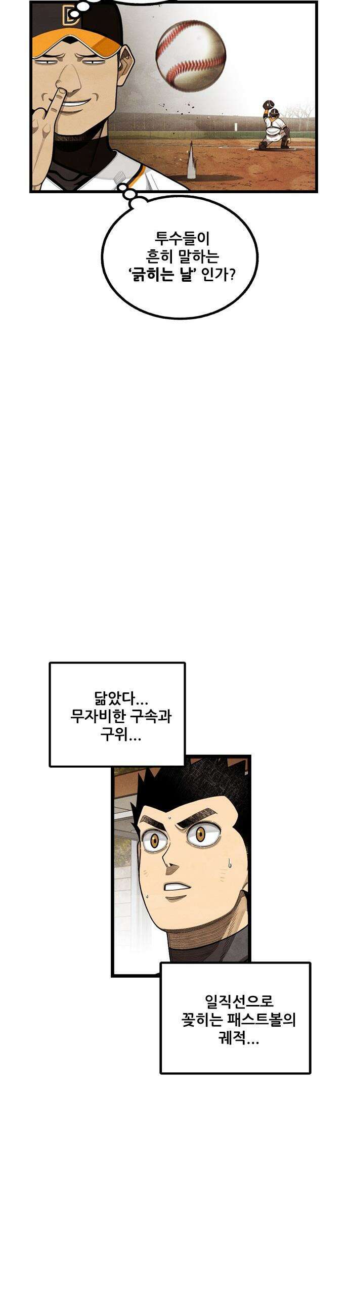 낫오버 - 시즌2 23화 4