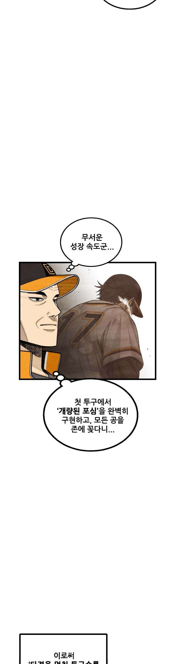 낫오버 - 시즌2 23화 8