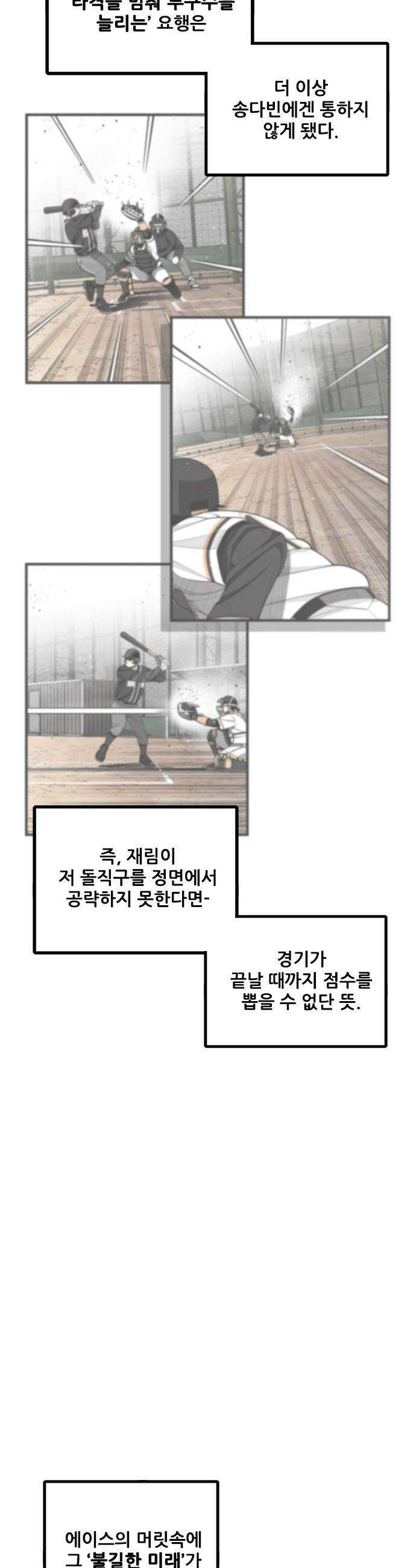 낫오버 - 시즌2 23화 9