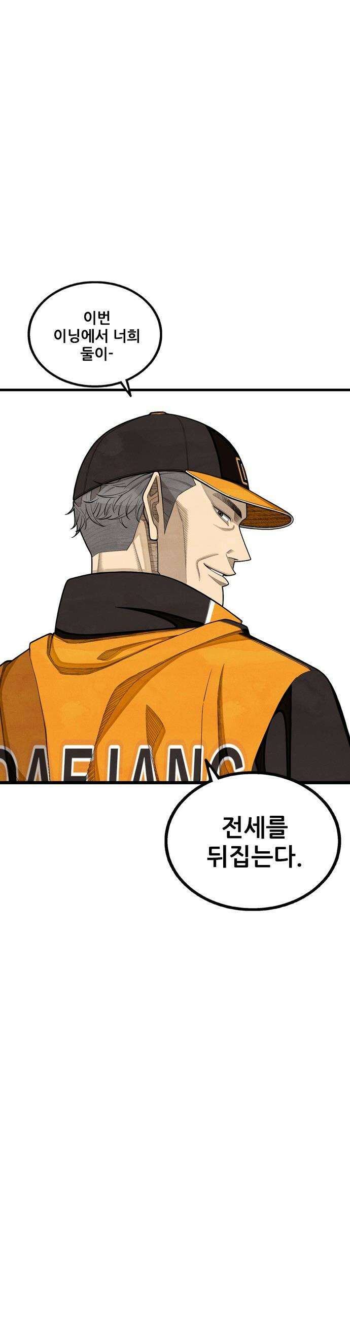 낫오버 - 시즌2 23화 11