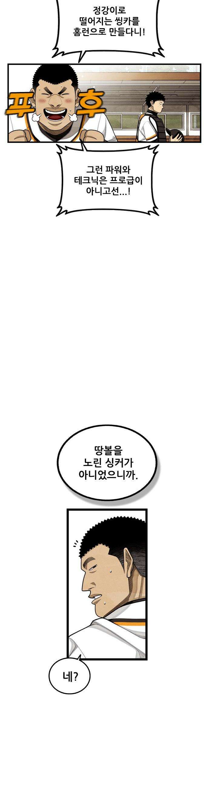 낫오버 - 시즌2 24화 2