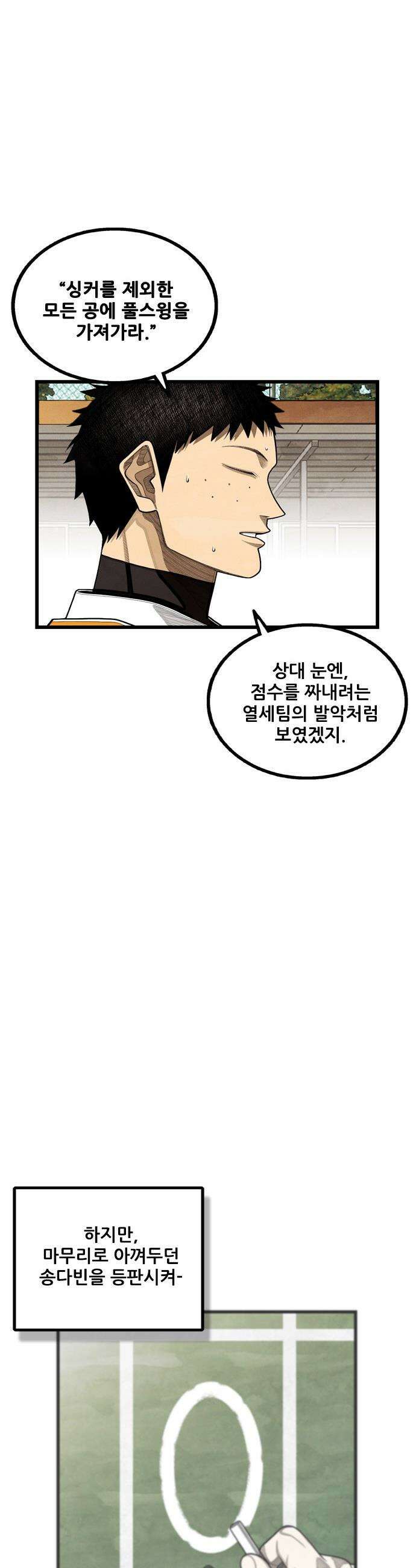 낫오버 - 시즌2 24화 3