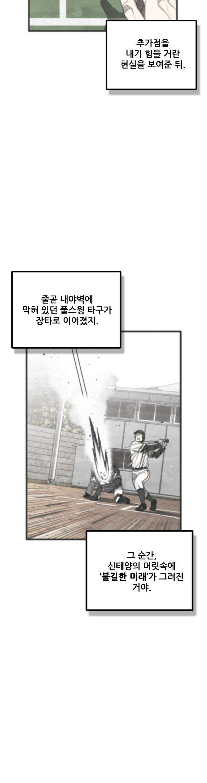 낫오버 - 시즌2 24화 4