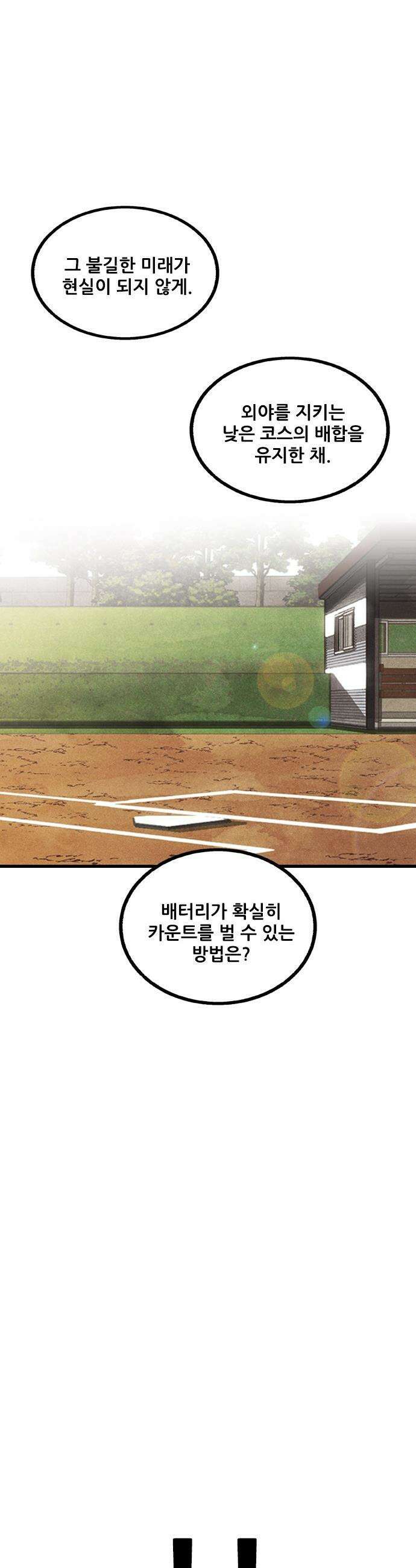 낫오버 - 시즌2 24화 6