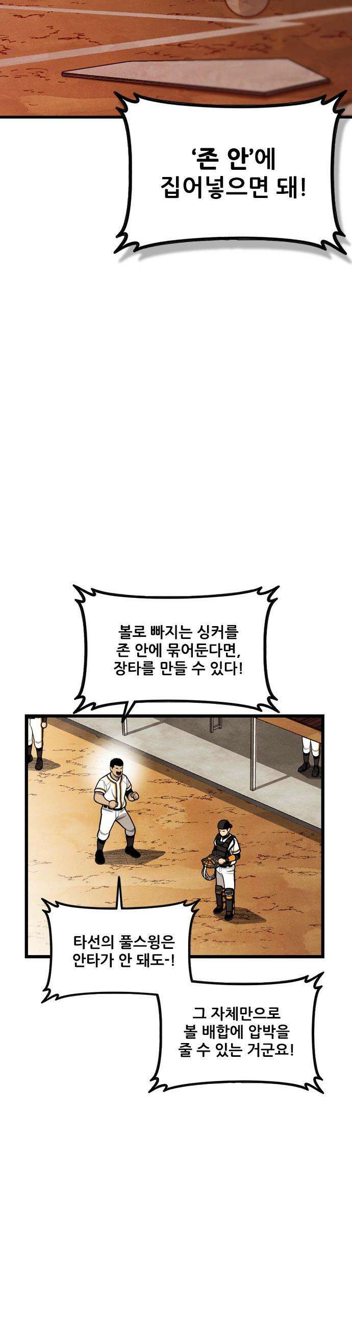 낫오버 - 시즌2 24화 8