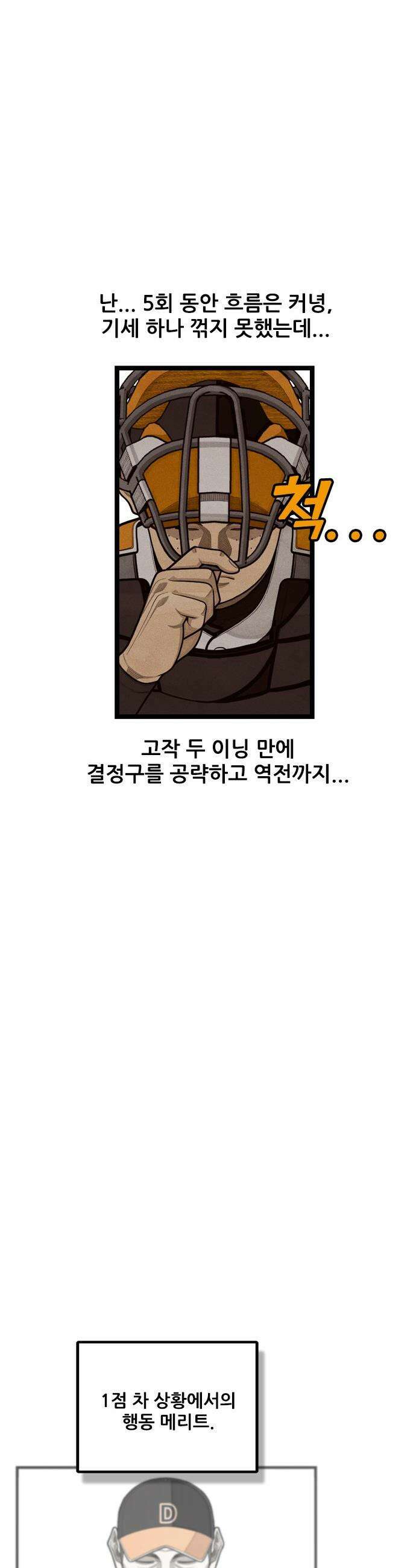 낫오버 - 시즌2 24화 9
