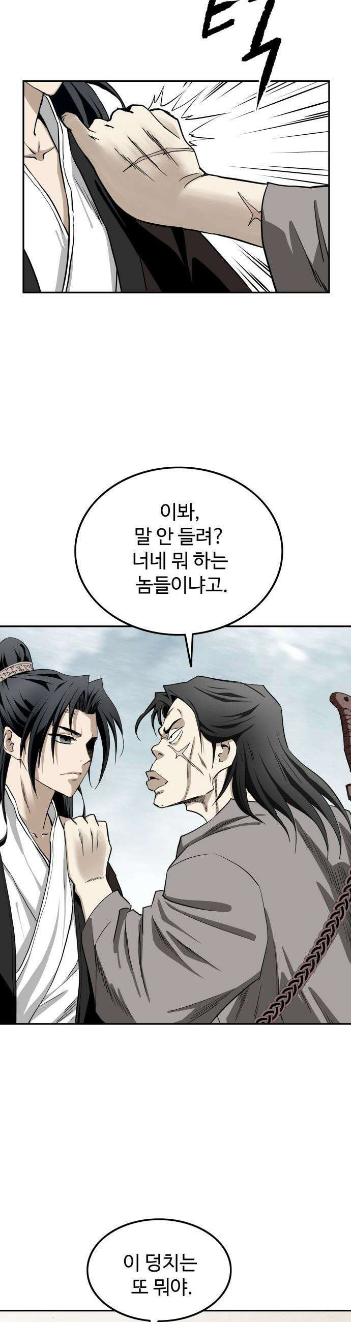 마도제일검 - 3화 5