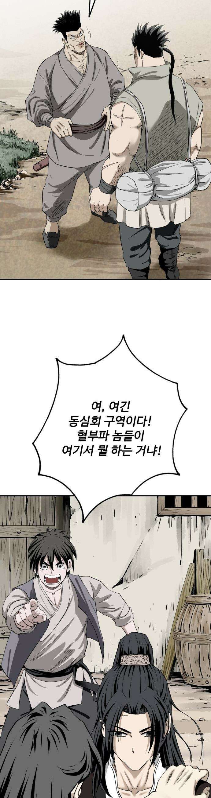 마도제일검 - 3화 6