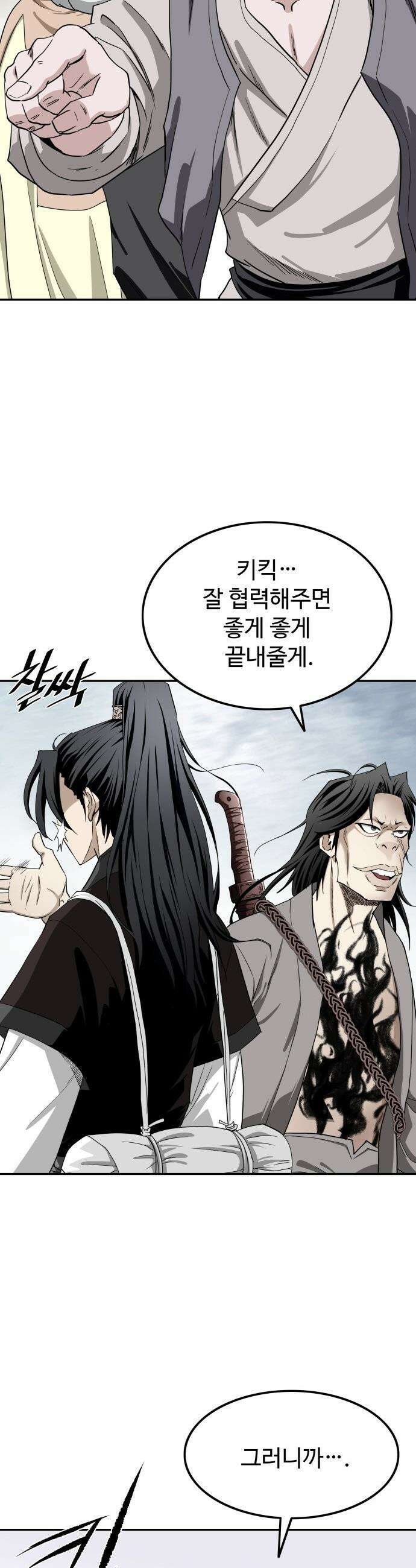 마도제일검 - 3화 9