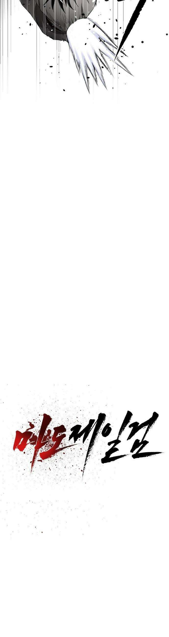 마도제일검 - 3화 16
