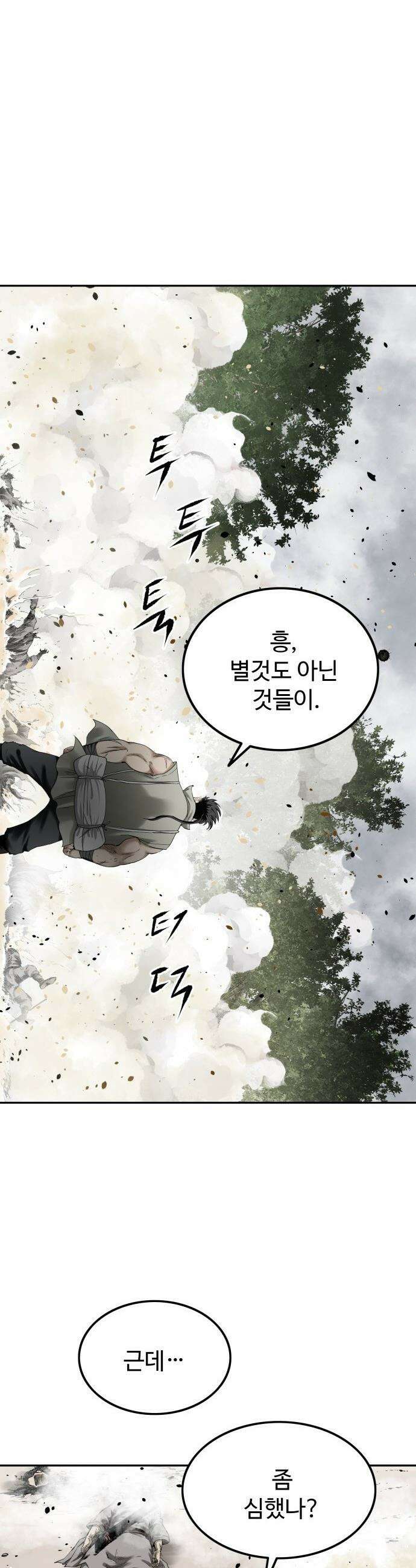 마도제일검 - 3화 17