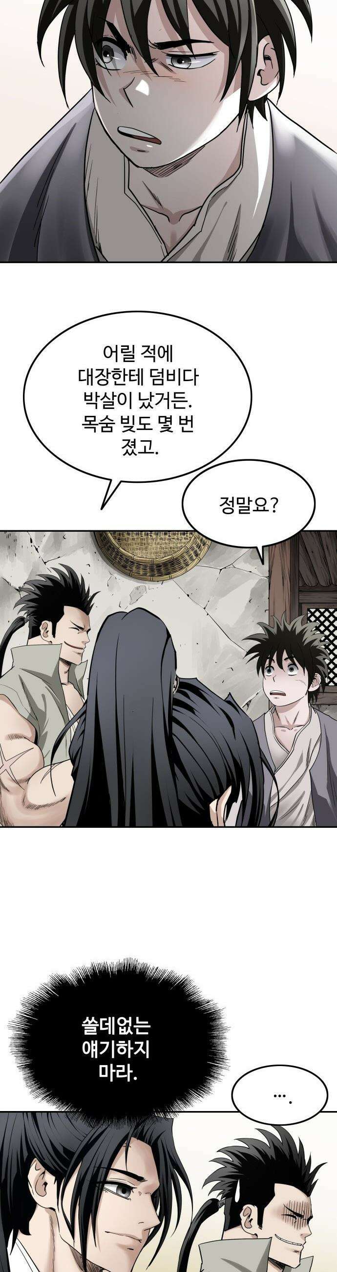 마도제일검 - 3화 25