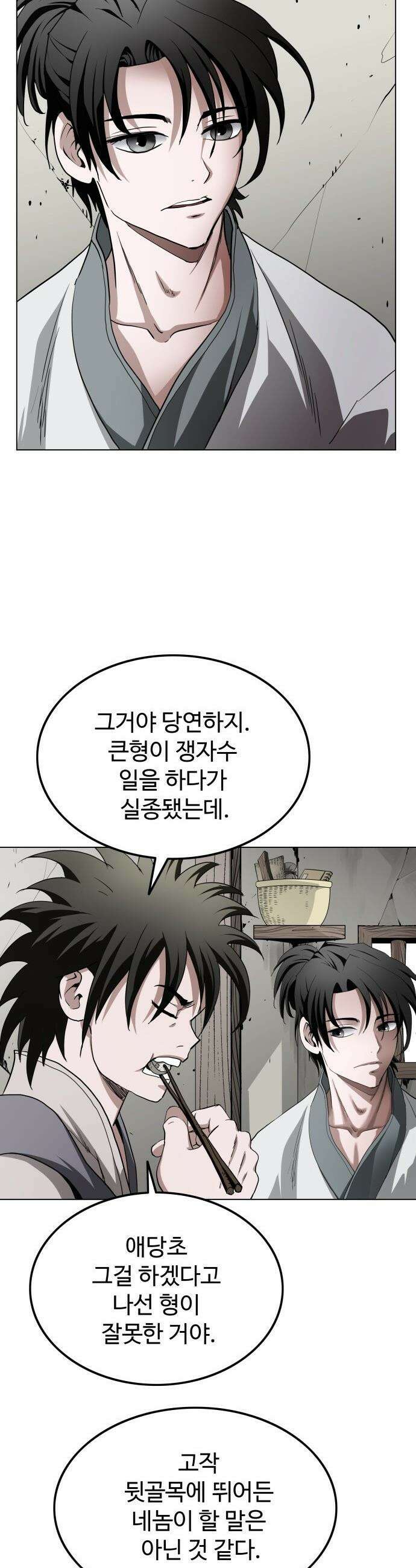 마도제일검 - 3화 29