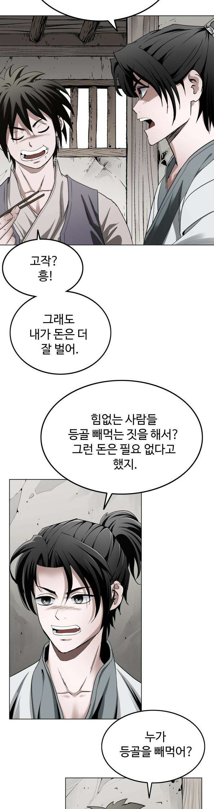 마도제일검 - 3화 30