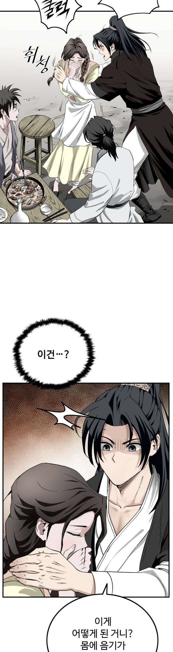 마도제일검 - 3화 33